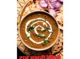 Dal Makhani Recipe