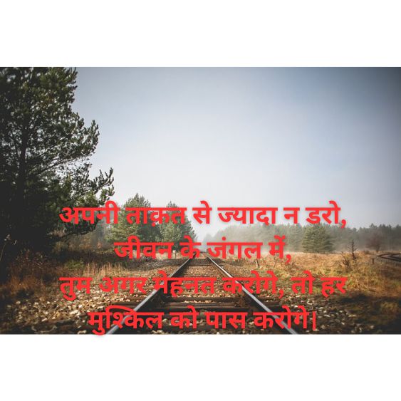 Motivational Shayari