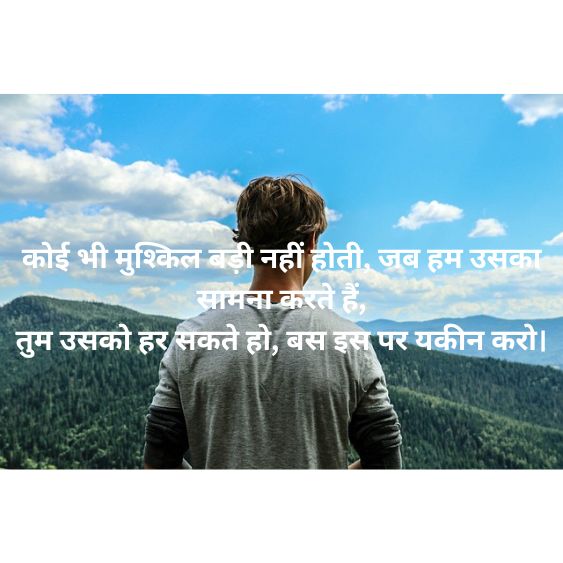 Motivational Shayari