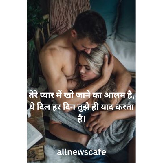 Love shayari in Hindi