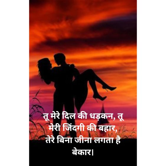 Love shayari in Hindi