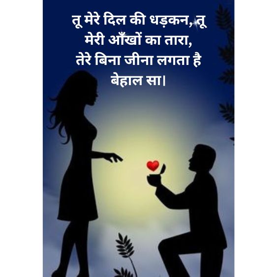 Love shayari in Hindi