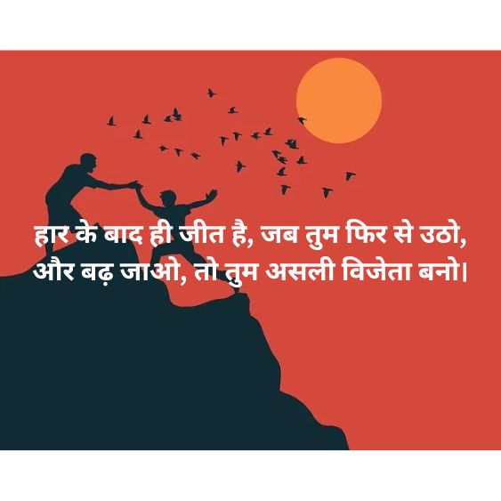 Motivational Shayari