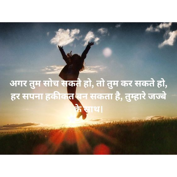 Motivational Shayari